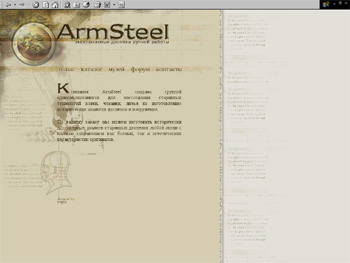 ArmSteel - эксклюзивные доспехи ручной работы.