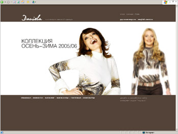 компания Интервал-Групп - производитель женской одежды под торговой маркой Daniela.