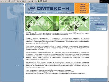 Омтекс-Н - производство нестандартного шкафового оборудования.